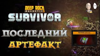 Пытаемся в сборки Плазмы и смотрим PAY2WIN Консоль! | Deep Rock Galactic: Survivor #48
