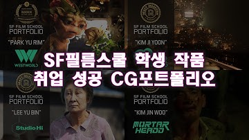 마야학원SF필름스쿨 학생작품 취업성공cg포트폴리오 #modeling #3d학원 #cg학원 #vfx학원 #마야학원 #sffilmschool #3d모델링학원 #3d애니메이션학원 #fx