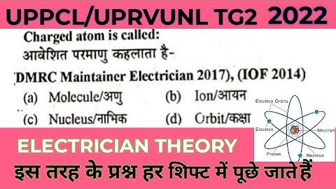 UPPCL/UPRVUNL TG2 QUESTIONS | UPPCL TG2 exam बार-बार पूछे जाने वाले प्रश्न | UPPCL/UPRVUNLMcq ques.