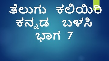 Learn Telugu using Kannada  Part 7  II   IndianKannadiga Learn learn