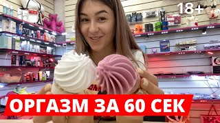 ❤️ОРГАЗМ за 60 СЕКУНД! СЕКС ИГРУШКА для ВЗРОСЛЫХ - Satisfyer Sweet Treat