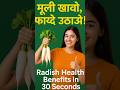 5 Amazing Benefits of Eating Radish#healthtips #shorts