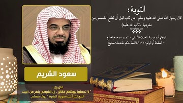 سورة الكوثر مكررة 7 مرات   سعود الشريم
