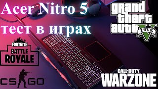 Acer Nitro 5 (Ryzen 5 4600H | GTX 1650Ti) Тест в играх | 2021