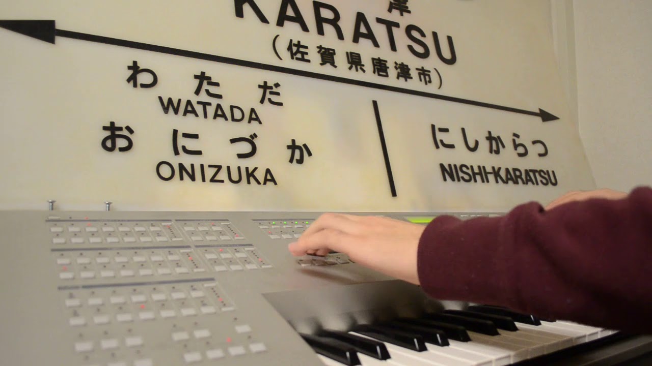 広島地区の接近メロディーを弾いてみた