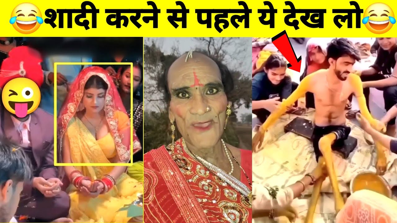 इन शदियों को देखकर😂हँसते हँसते पेट दुखेगा 🤣|Trending Funny Shaadi Videos | Wedding Funny Compilation