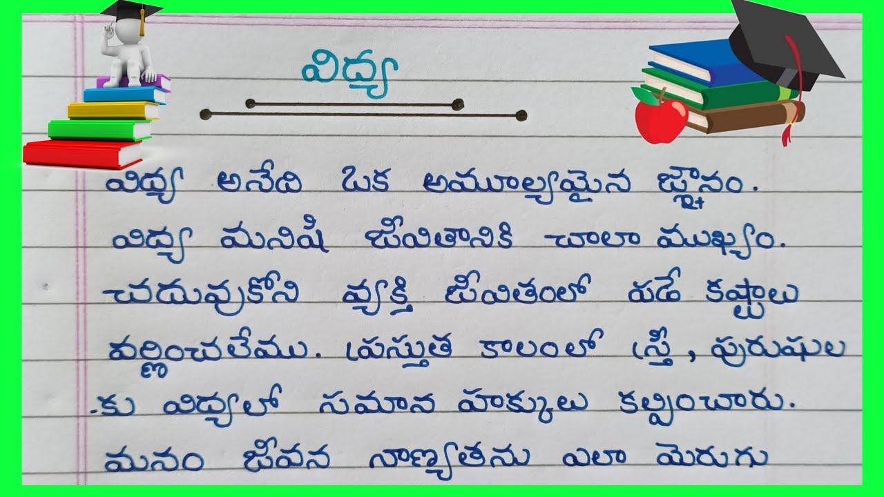 speech on importance of education in telugu