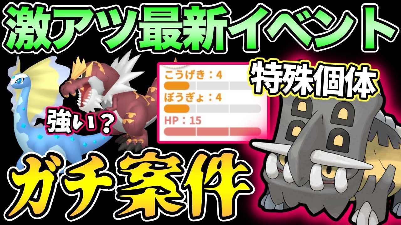 新ポケ厳選不可能説も浮上？最高難易度のイベントを解説【 ポケモンGO