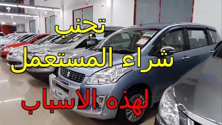 ٨ خطوات لازم تعملها لو هتشتري عربية مستعملة السيارات_المستعملة garage