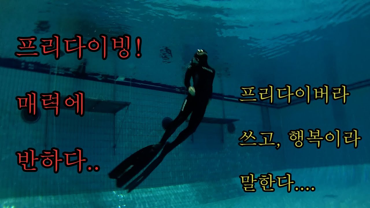 Фридайвинг Часть 1