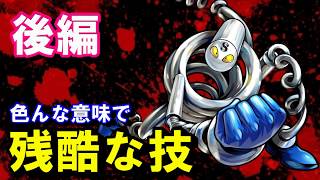 【キン肉マン/ストーリー考察・予想#130】色んな意味で「残酷な技」を紹介　後編