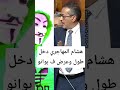 هشام المهاجري دخل طول وعرض ف بوانو 