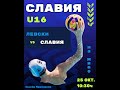 ВОДНА ТОПКА СЛАВИЯ | SLAVIA WATER POLO предава на живо U16 Левски-Славия!