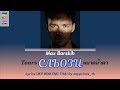 618 Max Barskih Сльози Tears หยาดน ำตา Lyrics UKR ROM ENG THAI 