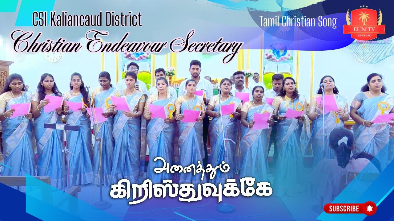 Anaithum Kristhuvuke | Tamil Christian Song | CSI Kaliancaud District| Christian Endeavour Secretary
