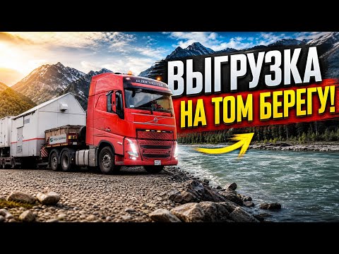 Выгрузка на том берегу Как быть?! #дальнобой #негабарит