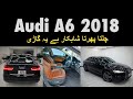 Audi A6 2018 | اصل لگژری اور کمفرٹ تو اس میں ہے