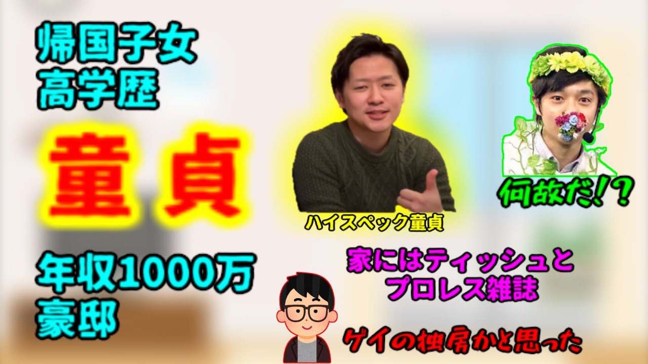 とーるがハイスペック童貞な件