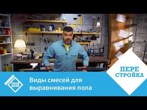 Сухая смесь для наливных полов