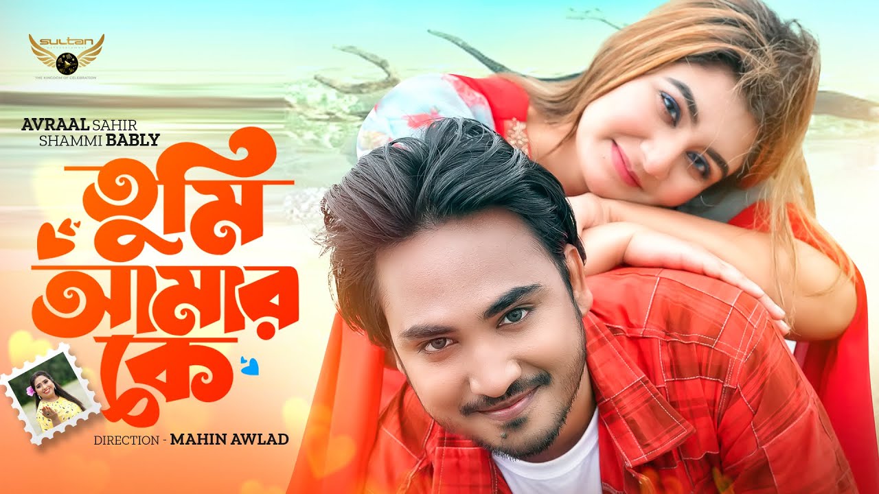 Tumi Amar Ke  Avraal Sahir  Shammi Bably  Zeba Jannat  Oli  Eid Exclusive Music Video