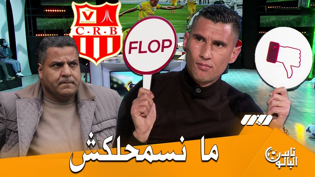 اللاعب يحيى شريف لـ بوحفص..