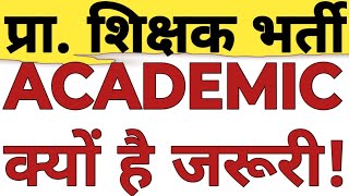 NO ACADEMIC MARKS ADD IN BIHAR,RAJSTHAN & MP THEN WHY IN UP|WHAT HAPPEN IF ACADEMIC MARKS NO WAITAGE