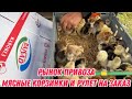 Рынок привоза | мясные корзинки и рулет на заказ