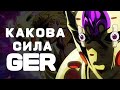 Какова сила GER ?! Полное описание способностей Gold Experience Requiem |  JJBA