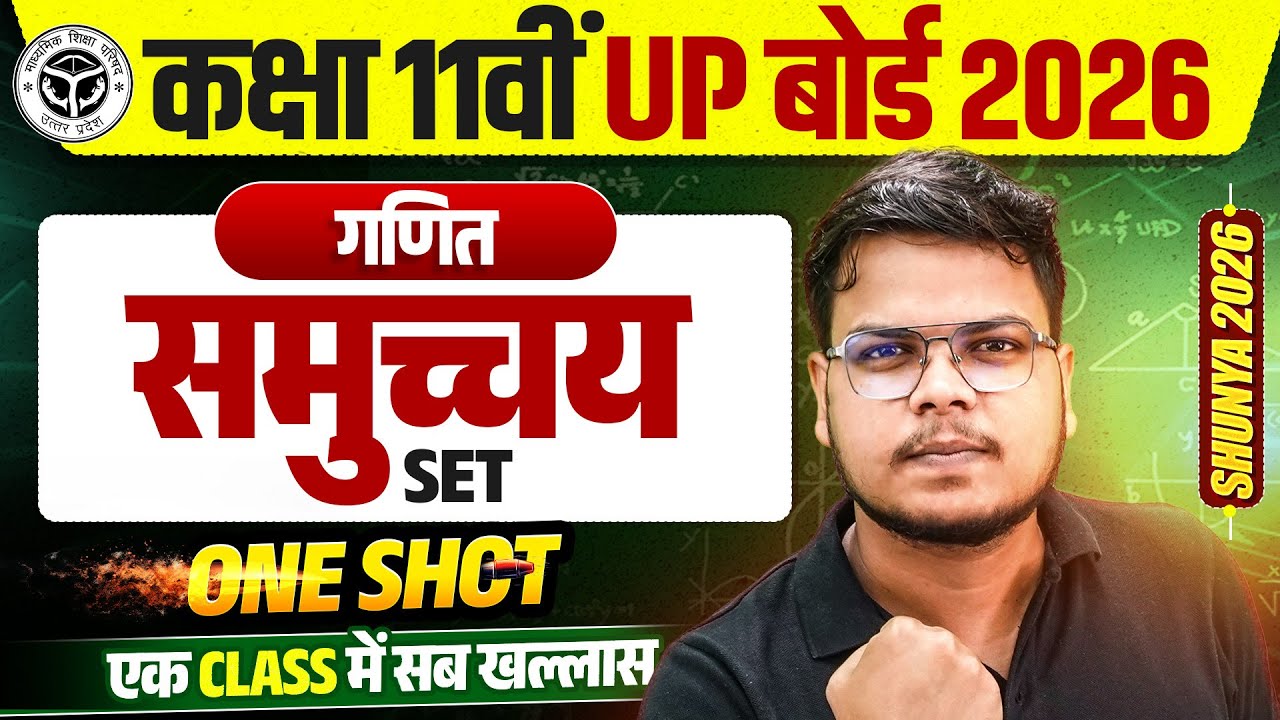 Class 11 Maths Chapter 1 One Shot ll समुच्चय (Sets) ll UP Board 2026 ...