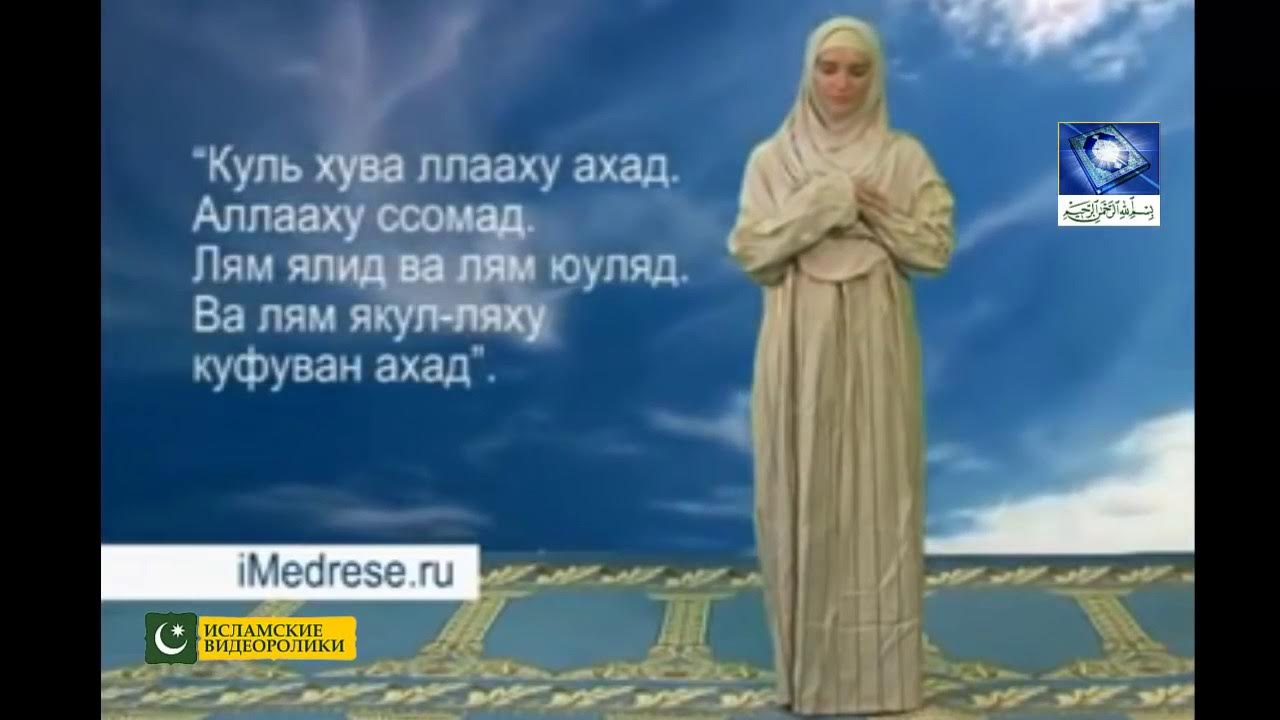 Намаз научиться женщине с нуля на русском. Молитвы для намаза женщинам. Намаз для женщин. Намаз для начинающих женщин. Молитва для начинающих женщин.