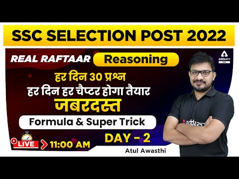 SSC Selection Post Phase 10 | Reasoning | Super Tricks Class 02 by Atul Awasthi