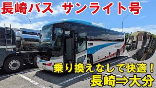 No Transfers & Comfortable! Riding the "Sunlight" Bus from Nagasaki to Oita screenshot 3
