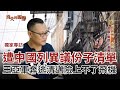 兩岸關係新動向