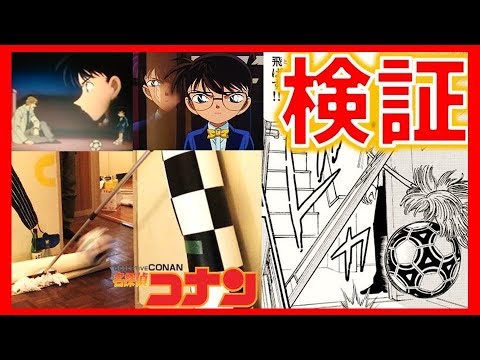 検証 コナンのレイ カーティスがやったトリック再現してみた 大阪 3つのk 事件 アニメ238話 239話 Youtube