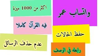 واتساب عمر اكثر من1000 ميزة جديدة