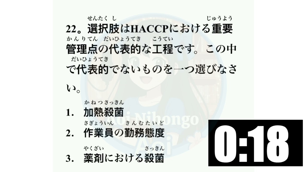 #tokuteiginou#HACCPသီးသန့်မေးခွန်းဟောင်း#စားသောက်ကုန်ထုတ်ပညာဒါန