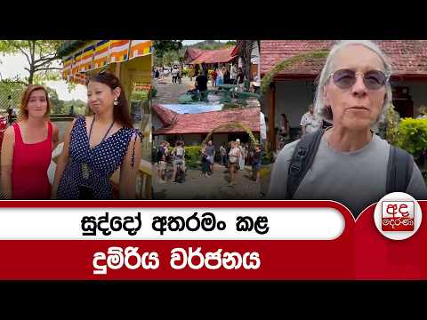සුද්දෝ අතරමං කළ දුම්රිය වර්ජනය | Ada Derana
