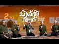 General qawwali 2nd  sahithyotsav23  malappuram west sahithyotsav