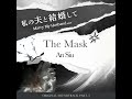 Amazon Originalドラマ 私の夫と結婚して OST Part 3 アン シウ An Siu The Mask Amazon Originalドラマ 私の夫と結婚して OST Part 3 アン シウ An Siu The Mask