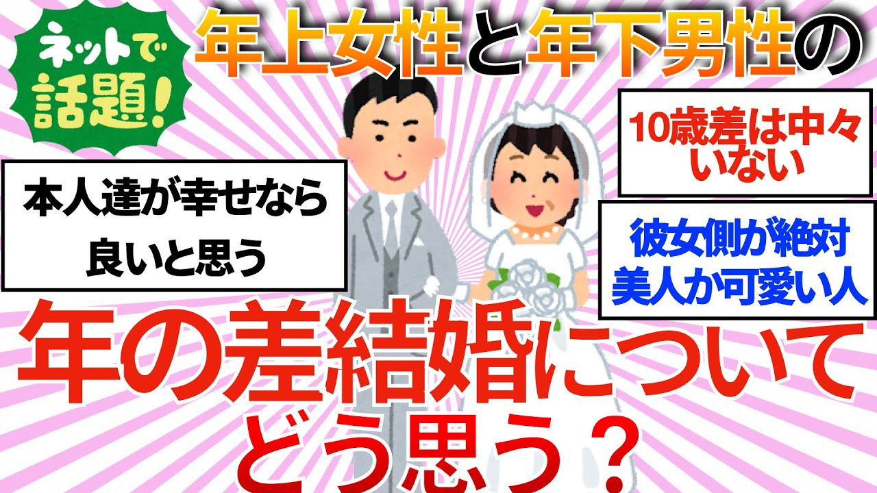 【婚活】年上女性は特に〇〇な印象かも!? 年上女性と年下男性の年の差結婚についてみんなが思うこと#ガルちゃん #ガールズちゃんねる #婚活 #恋愛 #反応集