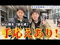 「手応えあり！」旭化成・村山謙太が全日本実業団ハーフを振り返る！！【東京五輪202…