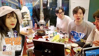 술먹방🥛 [먹방어슬렁] 8일차 w.서새봄,남봉,한동숙,괴물쥐