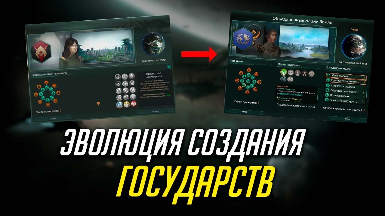 Как менялось меню создания расы в Stellaris? // История Стелларис