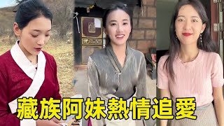 藏族漂亮妹妹相親結婚！ 不看條件只看人，蟲草大戶人家給20萬嫁妝！ 【王一點】