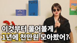 내가 돈 많이 쓰는 걸 왜 비난하나요?