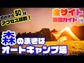 【千葉キャンプ場紹介】森のまきばオートキャンプ場を徹底解説（オススメ）都心から約50分！広大な自然に囲まれた好立地キャンプ場