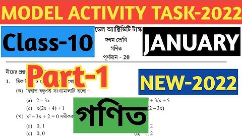 Class-10 Math( গণিত) Model Activity Task 2022 Part 1 January//2022 Class 10 Gonit Part 1