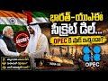 India–UAE Secret Deal 😱 | Shock to OPEC? Full Analysis Explained