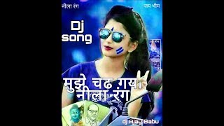 मुझे चढ़ गया नीला रंग Mujhe chad gaya neela rang dj ajay babu