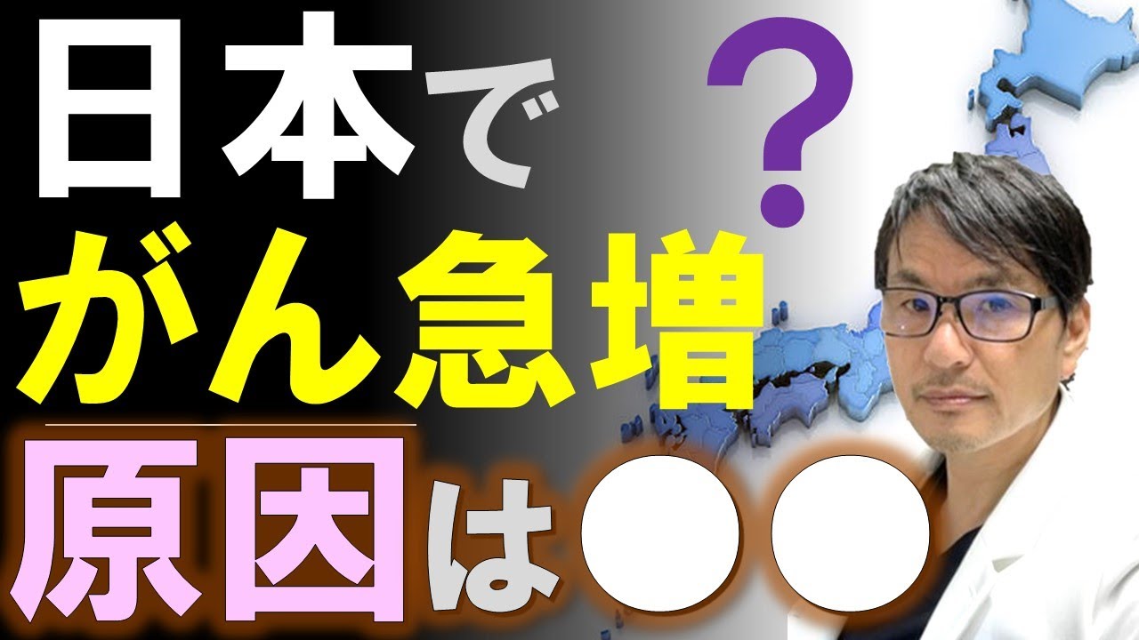 日本で「がん」が急増している原因は？癌罹患率・死亡率について世界中の国との比較でわかったこと